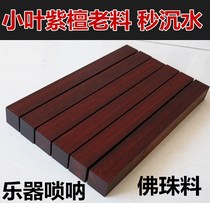 Small leaf red sandalwood old material Suona material town ruler slingshot handle piece No matter brand rhino horn red sandalwood high density can be customized