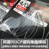 Road House Wind music 903CP fine hook strips light weight Blood Tank Wide Belly Crank Hook High Carbon Steel Teflon Coating