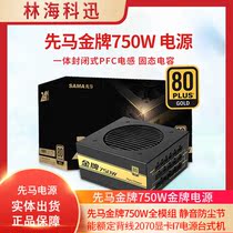 First horse gold medal 750W full module silent anti-dust energy-saving rated back line 2070 graphics card I7 power supply desktop