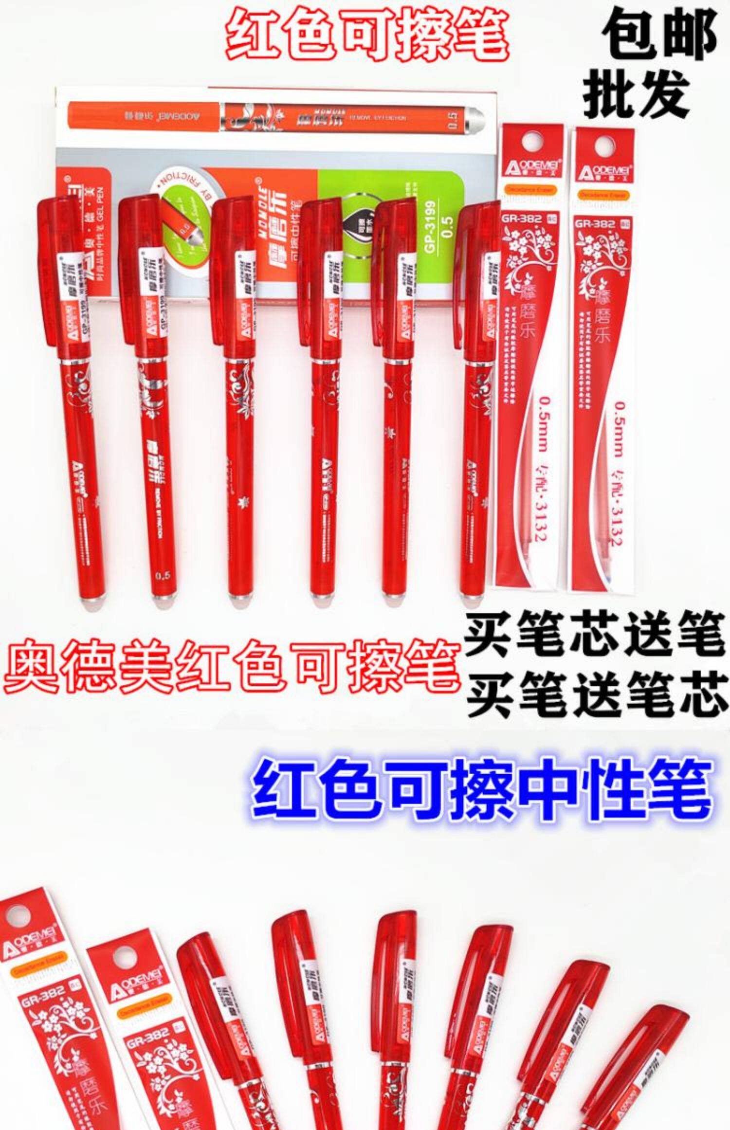 热可擦中性笔红色可擦拭水性笔芯红笔老师专用批发可擦写摩易擦笔