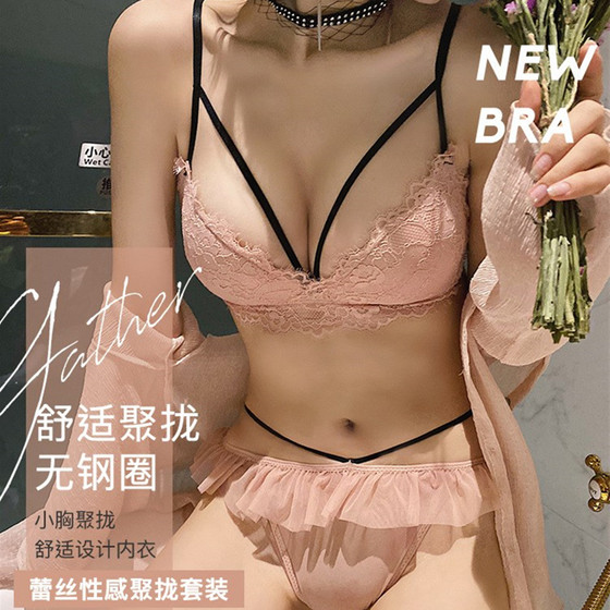 No steel ring sexy underwear set Female gathered up to Tori lace beauty back, breasts, summer thin, pure desire for small bra No steel ring sexy underwear set Female gathered up to Tori lace beauty back, breasts, summer thin, pure desire for small bra