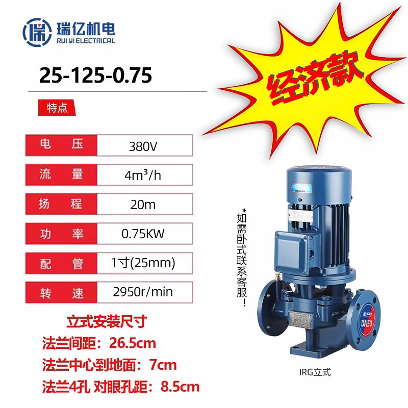 Насос вертикальный Ruiyi IRG/ISW 25-125 0.75кВт