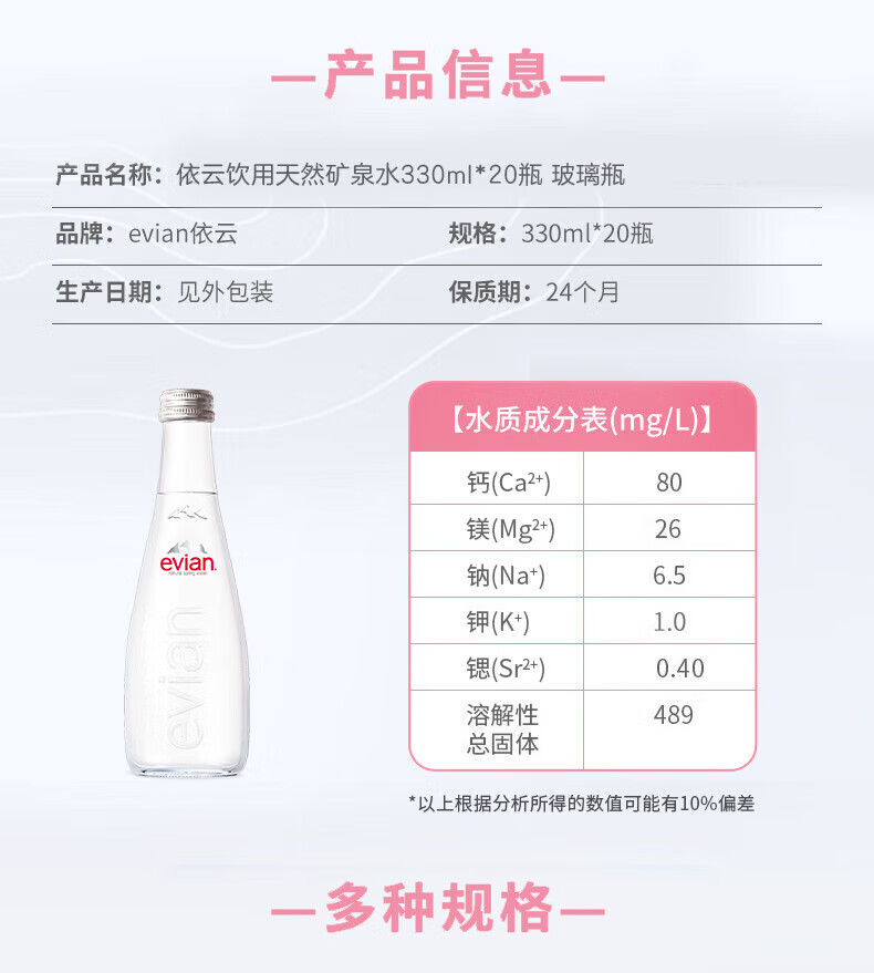 依云矿泉水 法国进口 330ml*20玻璃瓶箱装饮用水高端矿泉水天然弱