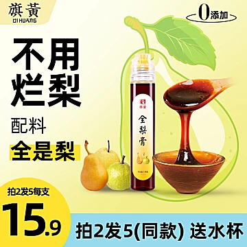 【拍两件】旗黄全梨膏秋梨膏130g[10元优惠券]-寻折猪