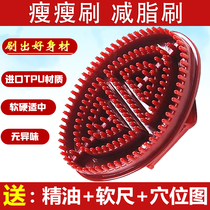 Unblocking Meridian brush massage brush leg belly calf Capricorn five elements of tendon body body body universal scraping artifact