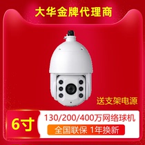 Dahua 2 million 400 network zoom ball machine HD high-speed infrared surveillance camera DH-SD6C82FB-GN