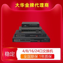 Dahua network industrial switch 5 ports 8 ports 16 ports 24 ports 10 gigabit Gigabit security monitoring optional POE power supply