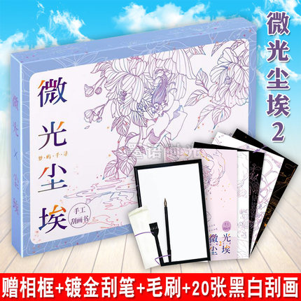 [书海渔舟图书专营店艺术其它]现货 微光尘埃2·梦屿月销量0件仅售43.8元