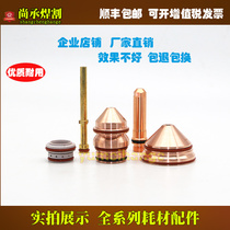 Plasma cutting groove cutter 130A nozzle 220646 electrode 220649 protective cap 220742 wearing parts