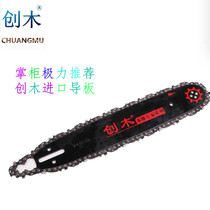 Chainsaw guide Universal chainsaw accessories 8 inch 12 inch 16 inch guide gasoline saw chain saw chain saw wear-resistant