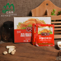 Guangwei source salt baked chicken powder 250g * 2 boxes of Hakka Guangdong household salt baked chicken feet seasoning Meizhou flavor
