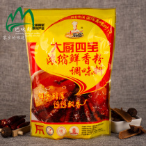 Big kitchen four treasures concentrated fresh flavor powder 500g incense fresh marinated vegetables spicy rice noodles hot pot spicy soup commercial