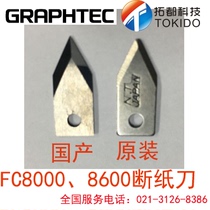 GRAPHTE FC8000 FC8600 cutting machine with broken paper knife last knife single blade 1 knife