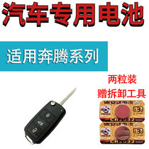 Pentium B30 B50 B70 B90 X40 X80 car special car key button battery remote control electronics