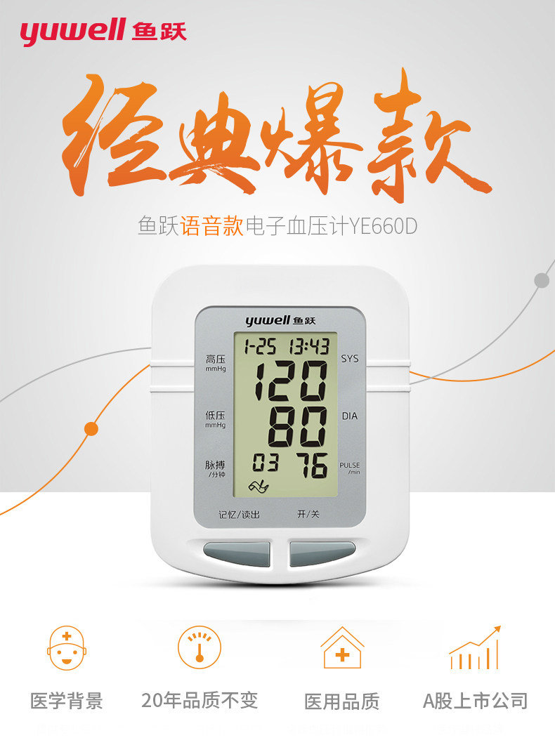 鱼跃牌电子血压计ye660d家用医用老