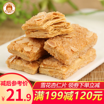 (Over 199 minus 120) Macao specialty hand letter snowflake almond flakes Guangdong pastry snack cake heart snack
