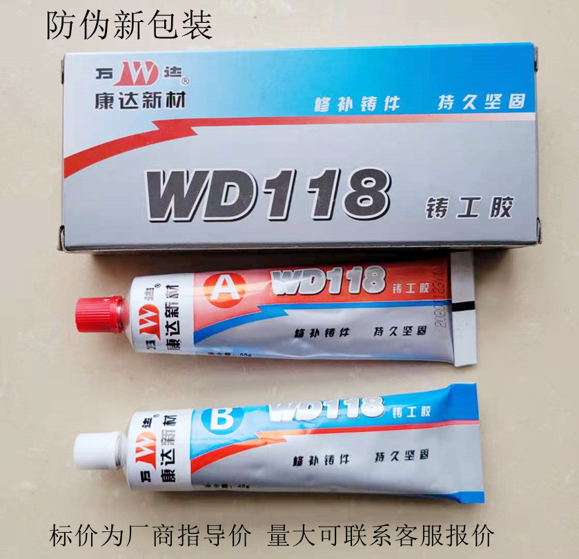 Shanghai Wanda Kangda WD118 foundry rubber cast iron and steel aluminum material trachoma crack casting defect repair