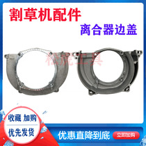 Lawn mower lawn mower 140F side cover four-stroke gasoline engine GX35 lawn mower 139F flywheel clutch accessories