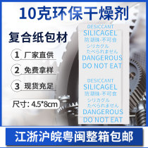 China-UK Day 10 gr g eco-friendly natural mineral moisture-proof industrial dehumidified clothing moisture-proof bead desiccant