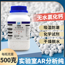 Anhydrous Calcium Chloride Granular Chemical Experimental Reagent Analysis Pure AR500g Gram Moisture-Proof Desiccant Sea Cylinder Titration