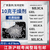 10 gr full English silica gel desiccant meter instrument moisture-proof and mildew-proof clothing electronic moisture-proof bead moisture-proof