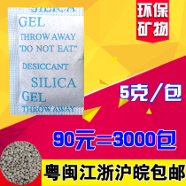 5 gr G Mineral Desiccant Environmental Protection Mildew Proof Electronic Products Food Shoes Cap Clothing Manufacturer Direct