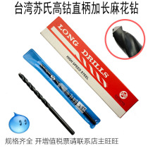 Taiwan Sus high-cobalt straight handle twist drill bit 4 3X100m5 6X120m high-performance Sus extended drill bit