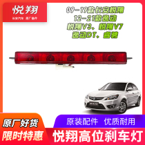 Suitable for Changan Comfort PLUS Wise Ride Pleasant V3V7 High-level brake light brake light warning light assembly original plant