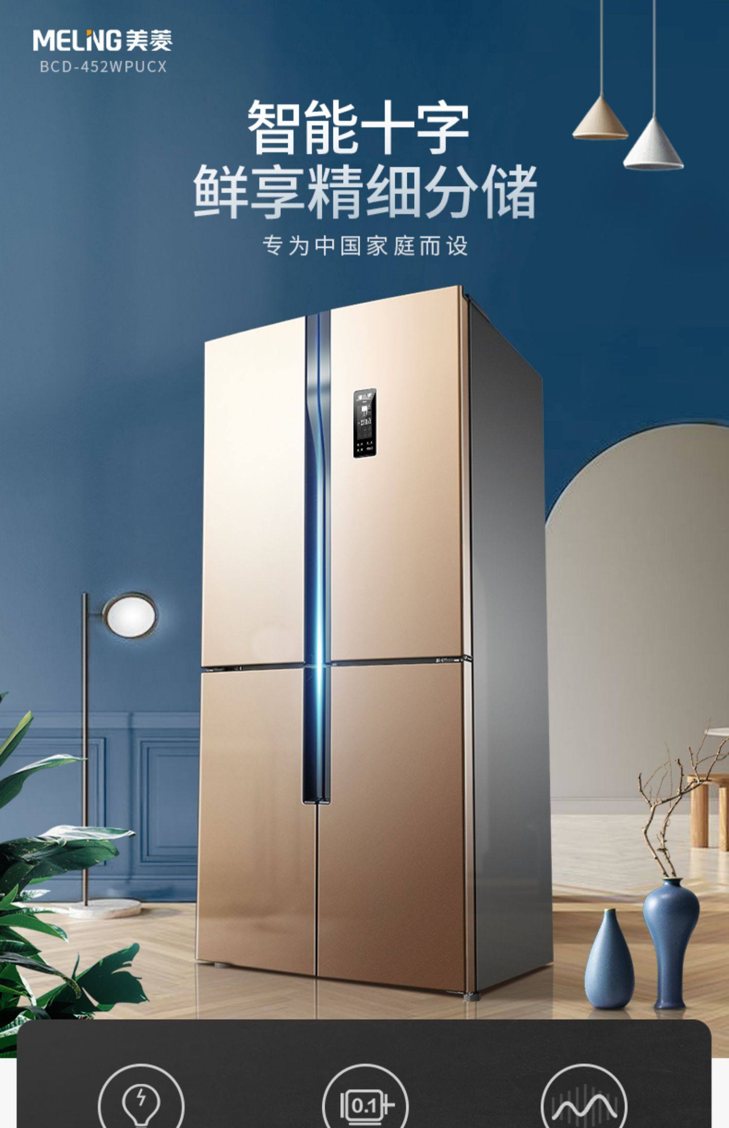 美菱十字四开门冰箱家用风冷无霜一级节能变频电冰箱bcd-452wpucx_百