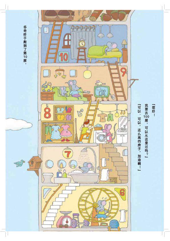 100层的房子硬壳精装绘本图画书故事低幼百科一百层的房子正版童书_双