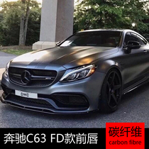 Apply Mercedes Coupe C180L C200L retrofit C63S front bar to surround FD carbon fiber front lip front shovel