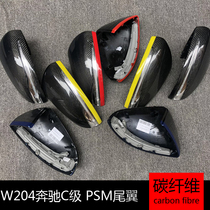 Suitable for Mercedes new C-Class W205C200L C260LE grade GLC grade modified carbon fiber rearview mirror shell