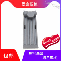 Inkjet plotter accessories HP45 ink cartridge universal platen Xinyi Hanbang clothing master Smite clamshell gland