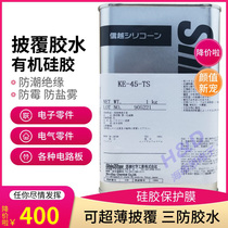 Letter The KE45TS Silicone Gel Protective Film Circuit Board Three Anti-Glue Dashboard Moisture Insulation Control Board Draping Glue