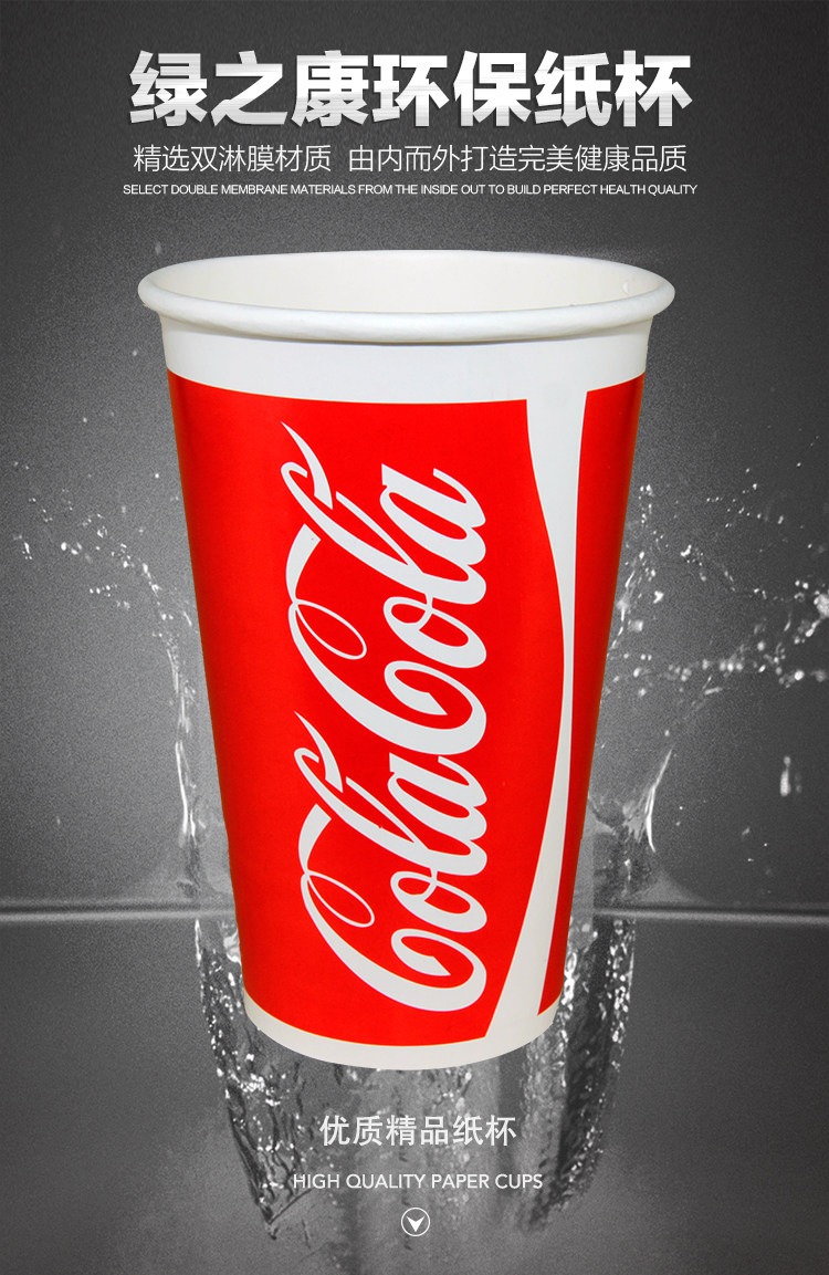 供应 一次性可口可乐杯可乐加厚双淋膜纸杯冷饮杯批发带盖可定.