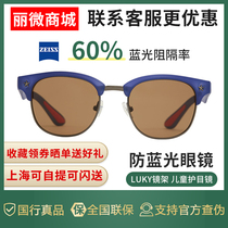 German Zeiss Luki 3-6 years old 7-10 years old anti-blue light children boys and girls anti-UV sunscreen sunglasses
