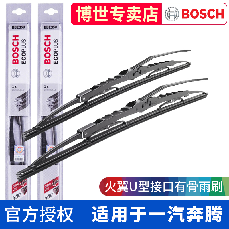 Bosch windscreen wiper adapts to a steam-B50 B50 B70 T99 Jiao Baobao X80 Senya R7 Charley wiper blade-Taobao