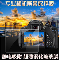 Applicable to crazy Canon 700D 77D 80D 800D 750D 760D tempered film SLR screen anti-scratch