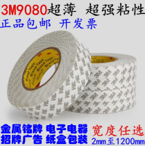 Special 3m double-sided tape 3M9080 double-sided tape ultra-thin strong seamless high temperature resistant car metal tape