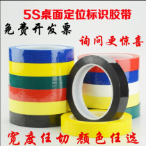 5S positioning tape color identification tape insulation Mara tape transformer tape fire cow Mana tape