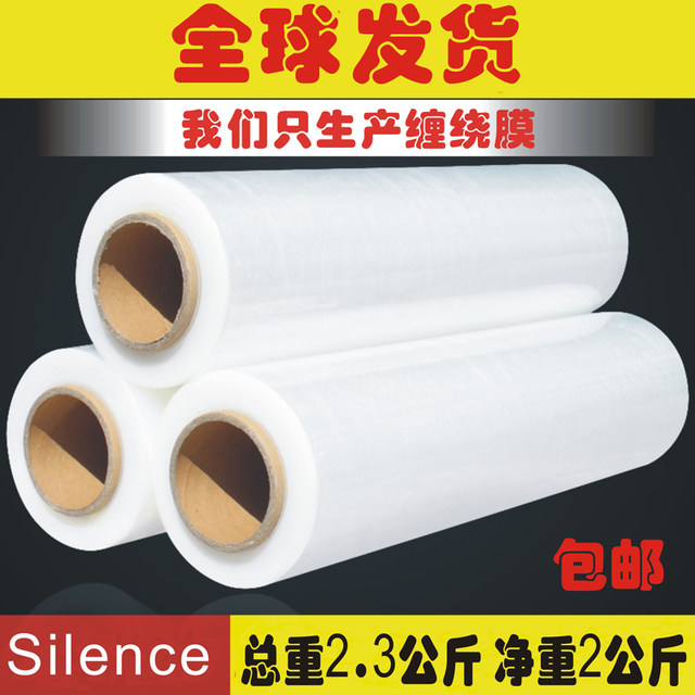 ຍີ່ຫໍ້ໃຫມ່ PE film width 45CM50CM stretch film bundling film wrapping film around film packaging film ຜູ້ຜະລິດຂາຍໂດຍກົງ