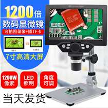 1200 times high definition electron microscope with 7 inch display industrial magnifying glass mobile phone PCB motherboard repair appreciation