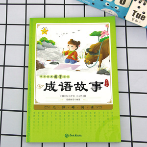 成语故事一年级注音版儿童故事书6岁以上小学生二三年级课外阅读书籍一读就会用的分类成语故事有声读物7岁10岁睡前十分钟故事