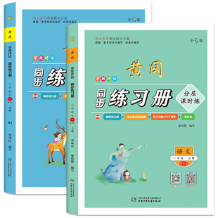 2020新版一年级同步练习册上册语文数学RJ人教版小学生一年级上册试卷测试卷思维课堂同步训练全套天天练分层课时一课一练小学教辅