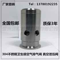 Far Europe 304 stainless steel breathing valve Vacuum exhaust valve Sanitary quick-loading spring pressure reducing valve Negative pressure valve