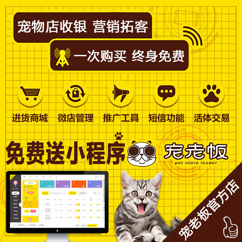 (Official) Pet Owners System Pet Store Cashier System Member Management Software Import of Vaccine Alert-Taobao