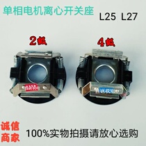 Motor off-core seat L Series single-phase off-core switch with off-chip holder L25 L27 centrifuge accessories