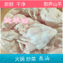 Fresh sheep oil sheep plate oil sausage oil goat sheep oil sheep fat oil 500 grams of sheep fat oil vacuum packaging
