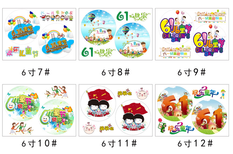 儿童节 主题数码蛋糕 糯米威化纸打印 六一专场