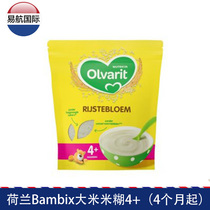 New packaging Dutch imported Bambix bullpen olvarit baby original rice flour rice paste supplementary food 4 months 200g